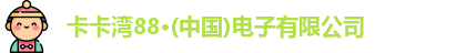 卡卡湾88